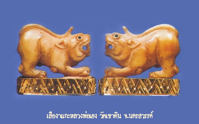 ฉบับ 123 โชว์พระล้ำค่า เสืองาแกะหลวงพ่อเฮง วัดเขาดิน